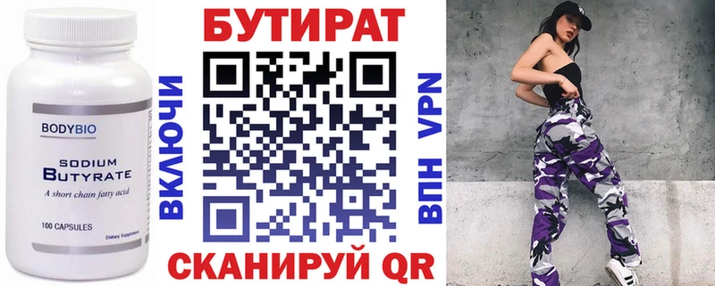 Бутират вода  цены   Волгореченск 