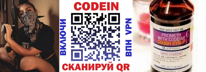 Кодеин Purple Drank  Волгореченск 